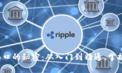 : 解锁以太坊ERC20钱包接口